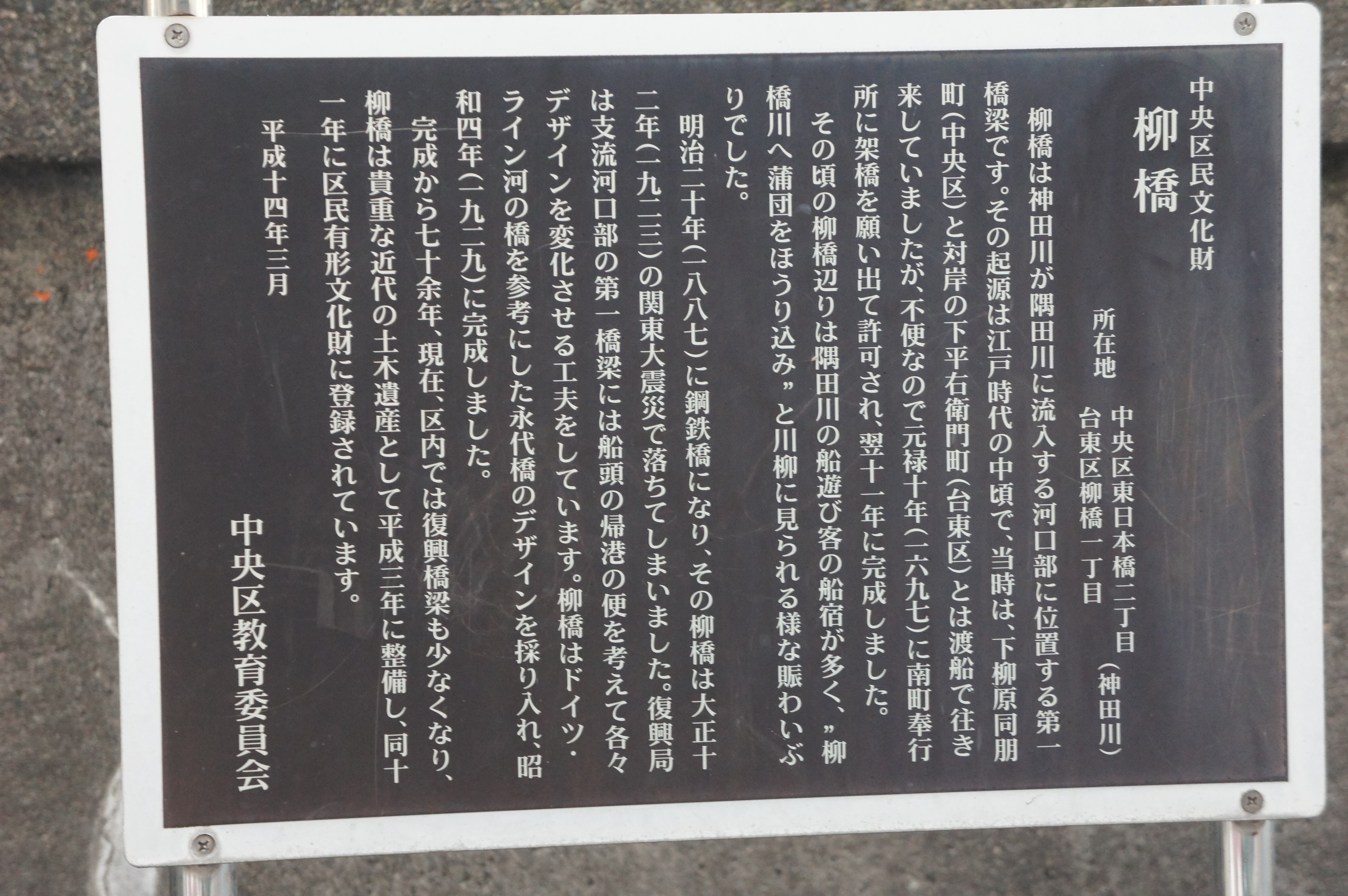 柳橋５